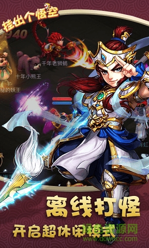 掛出個悟空游戲 v1.0.0 安卓版 1