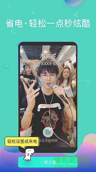酷來電最新版 v1.3.1 安卓官方版 0