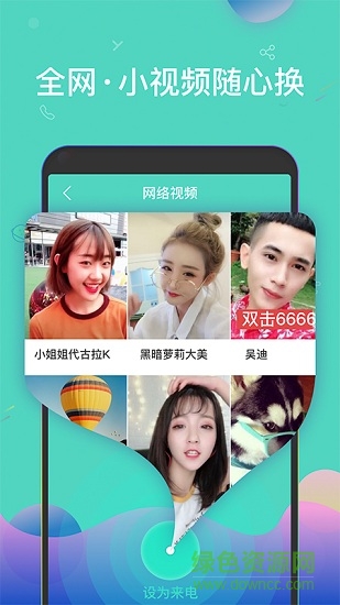 酷來電最新版 v1.3.1 安卓官方版 1