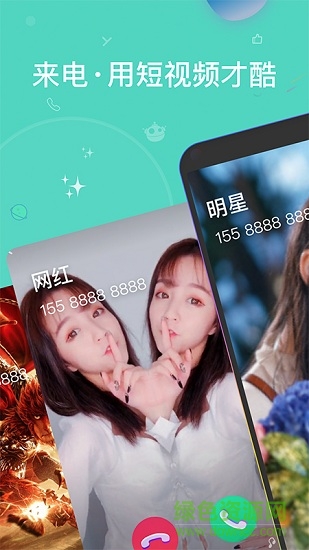 酷來電最新版 v1.3.1 安卓官方版 4