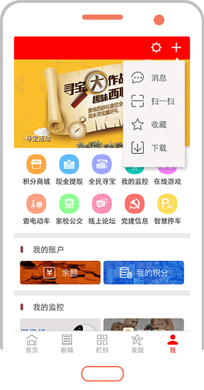 智慧巨鹿 智慧巨鹿安卓版下載