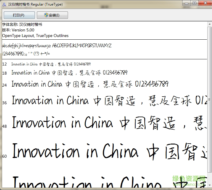 華為漢儀錦時(shí)楷書  0