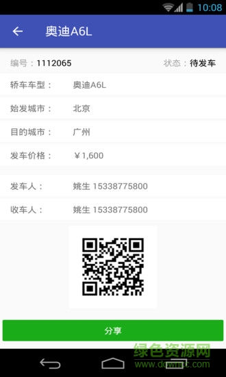 運車助手手機軟件 v2.1.2 安卓版 1