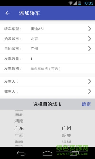 運車助手手機版