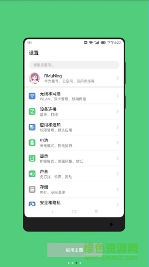華為主題純粹(輕雨版) v15.6 安卓版 1