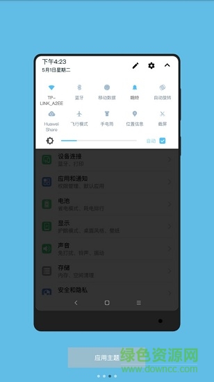 純粹華為主題輕雨emui