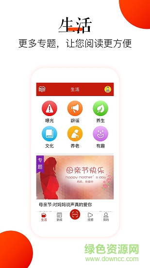 真好生活手機版 真好生活app下載