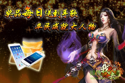 我去江湖游戲 我去江湖手游