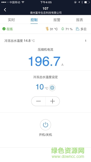 從容云物聯(lián) v2.2.0 安卓版 1