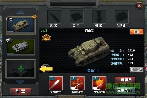 裝甲洪流手機(jī)版 v1.0 官方安卓版 3