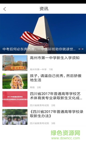 喜愛(ài)校園 v5.2.0 安卓版 0