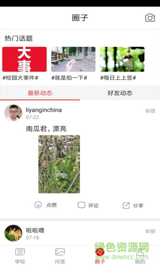 喜愛(ài)校園 v5.2.0 安卓版 1