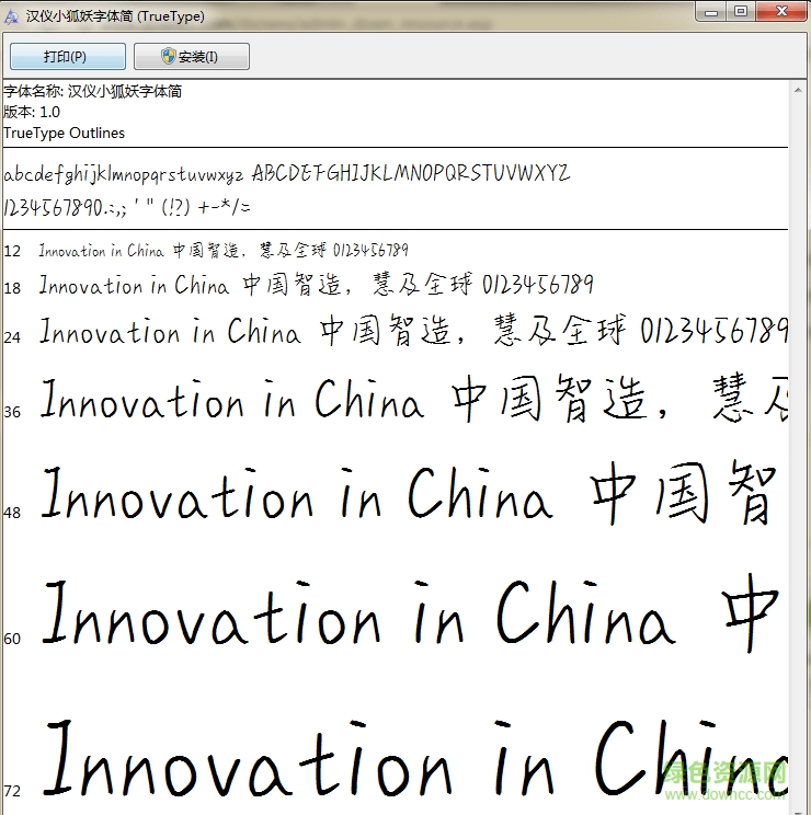 漢儀小狐妖字體  0