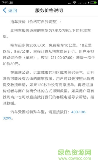 z快道路救援 v1.8.1 安卓版 2