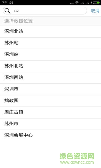 z快道路救援 z快道路救援手機(jī)版