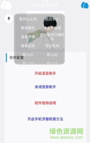 樂秀變聲器app 樂秀變聲器吃雞版