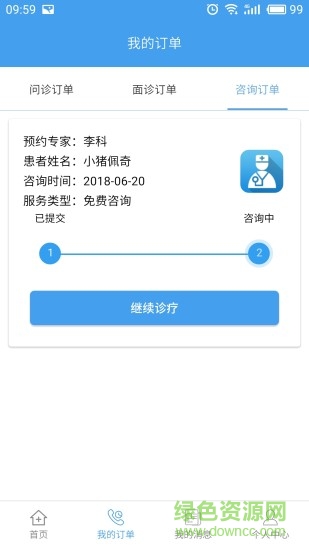 尋醫(yī)有道 v1.1.7 安卓版 0