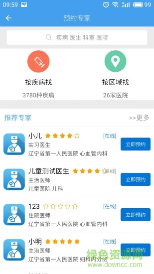 尋醫(yī)有道app