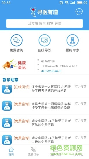 尋醫(yī)有道 v1.1.7 安卓版 3