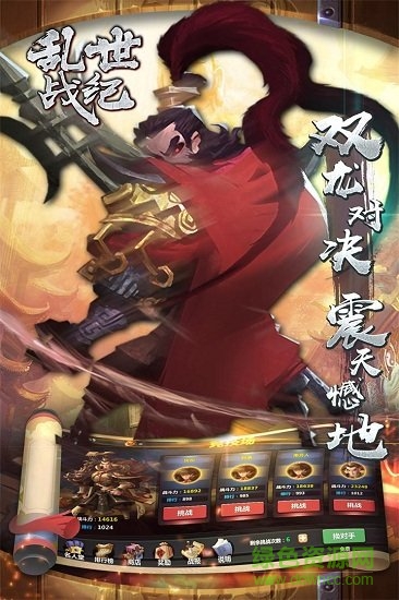 亂世戰(zhàn)紀(jì)官方最新版 v2.0 安卓版 0