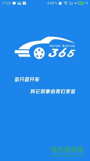 365養(yǎng)車app v1.0.7 安卓版 0