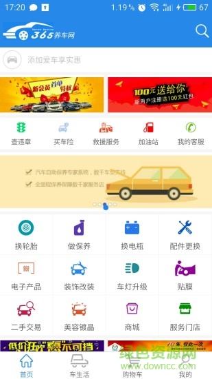 365養(yǎng)車安卓版