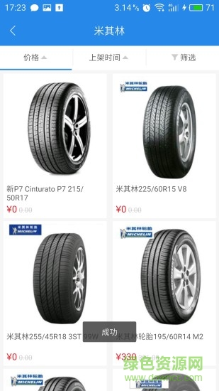 365養(yǎng)車app v1.0.7 安卓版 2