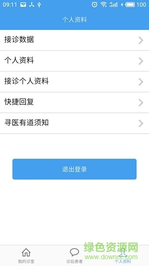 尋醫(yī)有道專(zhuān)家端APP v1.1.5 安卓版 1