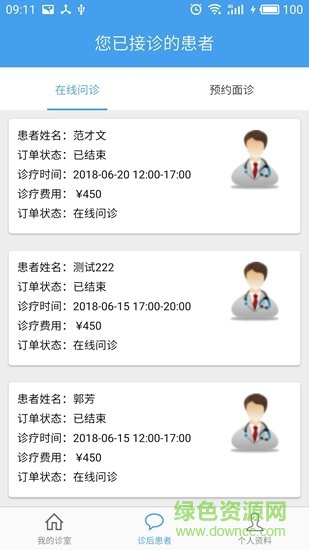 尋醫(yī)有道專(zhuān)家端APP v1.1.5 安卓版 3