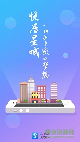 長沙購房app悅居星城 v3.0.5 官方安卓版 3