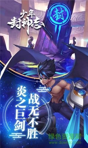 少年封神志游戲 v1.1.7 安卓版 2