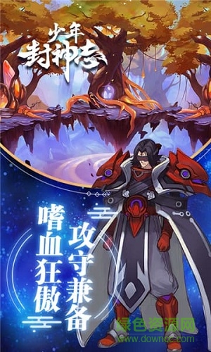 少年封神志手機(jī)版