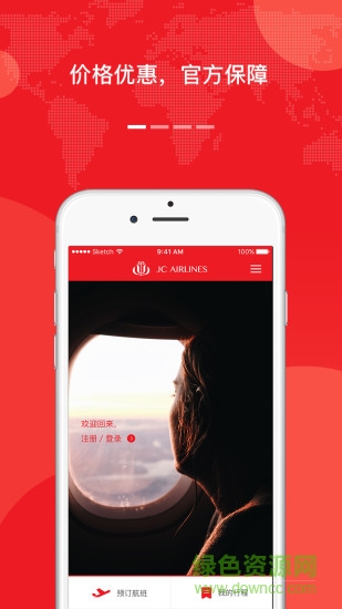 jc航空app