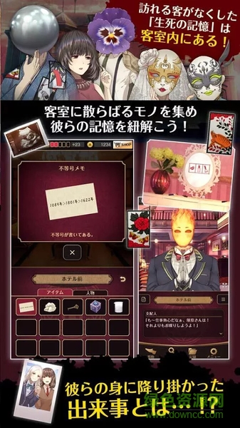 黃昏旅館游戲 黃昏旅館手游下載
