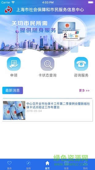上海社?？ㄗ钚掳?v3.0.5 安卓版 1