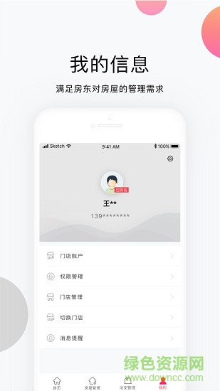 安伴智能手機(jī)版 v3.2.1 安卓版 0