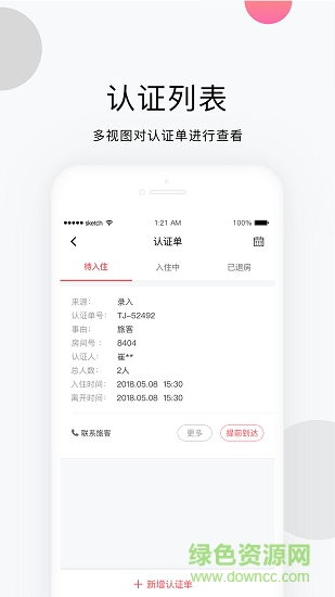 安伴智能手機(jī)版 v3.2.1 安卓版 1