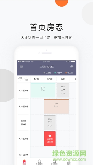 安伴智能手機(jī)版 v3.2.1 安卓版 4