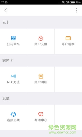 鄂爾多斯掌上公交 v2.8.1 安卓版 2