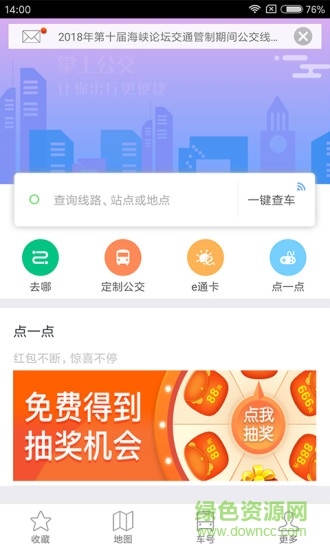 鄂爾多斯掌上公交 v2.8.1 安卓版 0