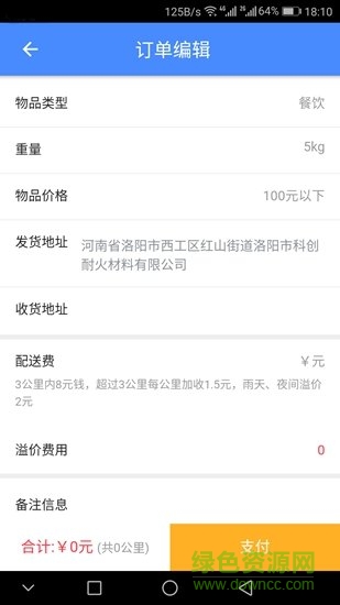 嘀嘀閃送 v0.0.3 安卓版 3