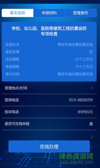 智慧流亭安卓版下載