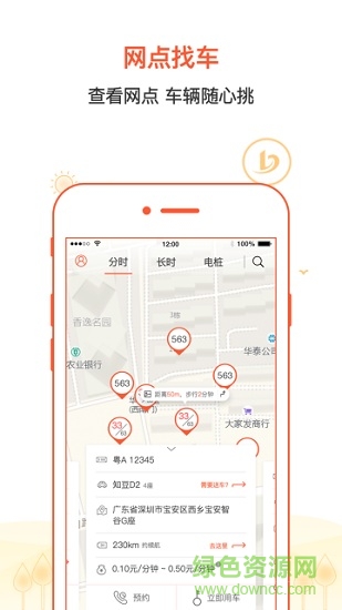 八閩微公交 v1.0 安卓版 1
