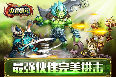 勇者馴龍手游 v1.0.7 安卓版 3