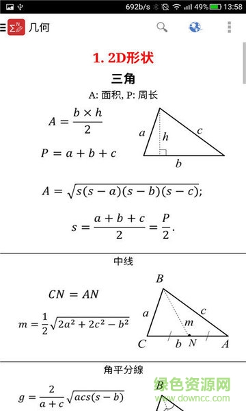 作業(yè)大師初中版 v3.5 安卓版 3