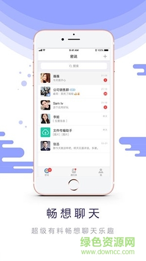 密說軟件手機版 v1.0.0 安卓版 0