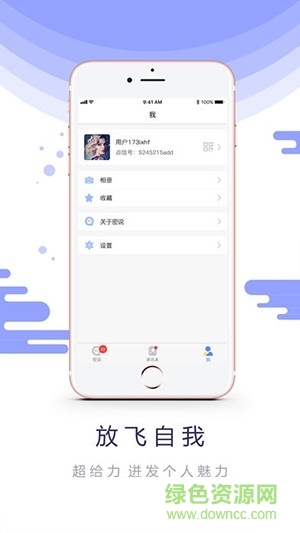 密說軟件手機版 v1.0.0 安卓版 2