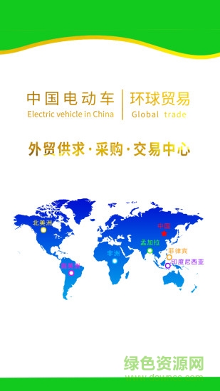 中國電動車展 v1.0.1 安卓版 0