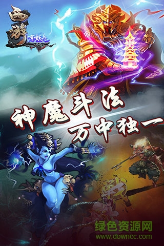 西游有妖氣手游 v2.0.3 安卓版 2