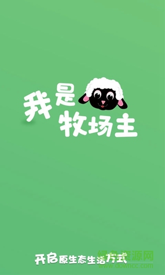 我是牧場(chǎng)主 v1.0 安卓版 0
